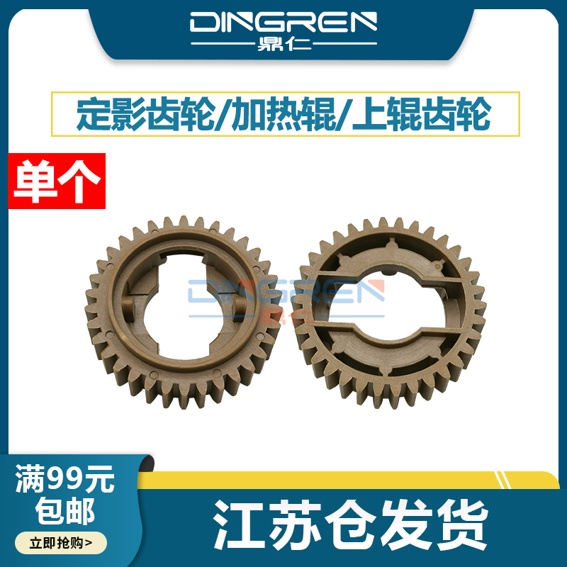 兄弟4150L8250上辊齿轮定影齿轮