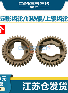适用 兄弟HL-3040 4040 4050 4140 4150CDN上辊齿轮 L8250 L9200 L8260 L8360 L9310 L8600 L8610CDW定影齿轮