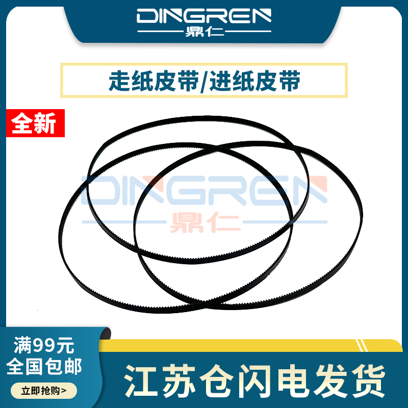 适用惠普HP451551进纸走纸皮带