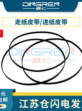 适用 惠普 HP X451 X551 走纸皮带 HP X476 X576 X555 X585 X452 X477 X552 X577 X556 X586 DN DW 进纸皮带