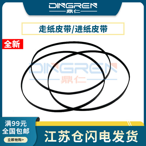 适用惠普HP451551进纸走纸皮带
