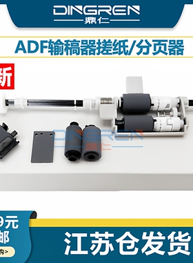 适用 佳能MF 215 216 221输稿器搓纸轮 MF222 223 224 225 226 227 229 236 244 249 ADF 原稿搓纸轮 分页器