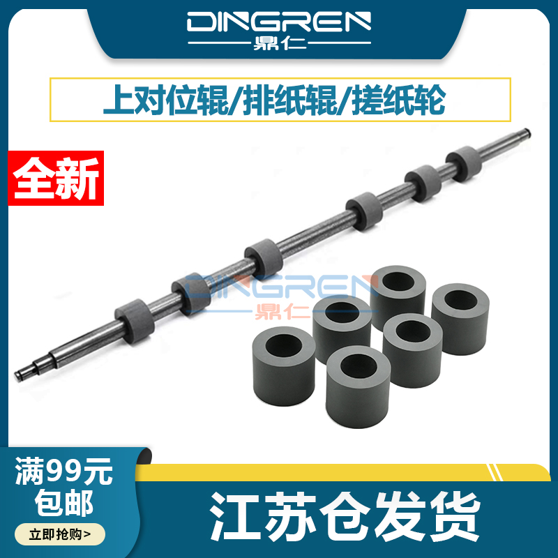 适用 佳能 iR ADV C7565i C7570i C7580i上对位辊C700 C7770 C710 C810 C750 C850 C910排纸辊 搓纸辊 出纸棍