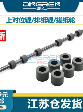 适用 佳能 iR ADV C7565i C7570i C7580i上对位辊C700 C7770 C710 C810 C750 C850 C910排纸辊 搓纸辊 出纸棍