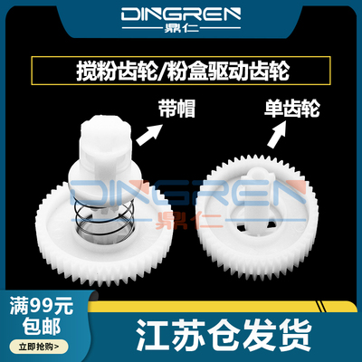 适用 联想LJ 2400Pro M7400Pro M7450F Pro搅粉齿轮M7615dna M7655dhf M7405d M7605d LT2451 粉盒驱动齿轮