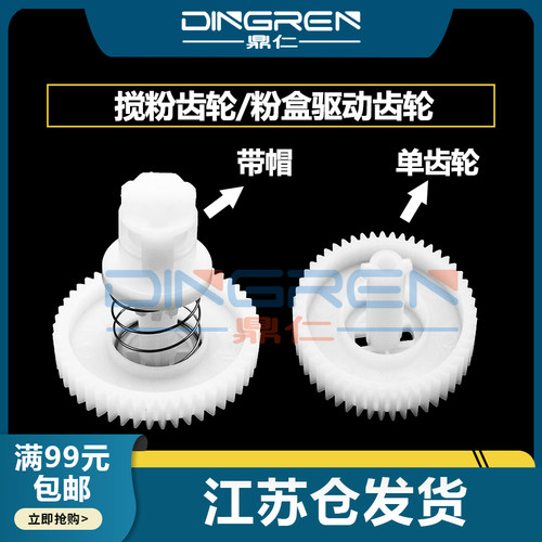 适用 联想LJ 2400Pro M7400Pro M7450F Pro搅粉齿轮M7615dna M7655dhf M7405d M7605d LT2451 粉盒驱动齿轮