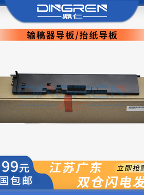 适用 京瓷 4002i 5002i 6002 4003 5003i 6003i 4052ci 5052 6052ci DP-7100输稿器进纸抬升导板支架分离器板