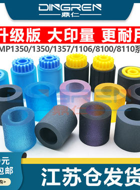 适用 凯顿 理光MP1350 1356 1357 1100 1106 1107 1085 2090 2105 9000 850 906 907 纸盒搓纸轮 进纸轮 皮套