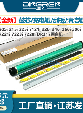 适用 柯尼卡美能达205i 226i 246i 266i 306i鼓芯 柯美7221i 7223i 7228i感光鼓芯DR317复印机硒鼓 套鼓 鼓芯