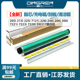 柯美7221i 鼓芯 226i 套鼓 7228i感光鼓芯DR317复印机硒鼓 7223i 306i鼓芯 266i 246i 柯尼卡美能达205i 适用