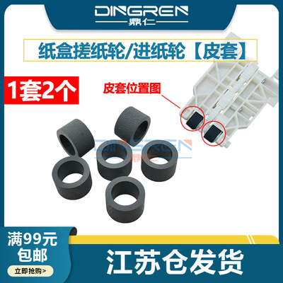 鼎仁WF-WF26502860L1455搓纸轮