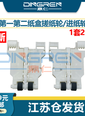 适用 爱普生 WF 7620 7621 7720 7721 7725 7210 7520 7111 7211 7720 7110 7728 7218 7018 L1455纸盒搓纸轮