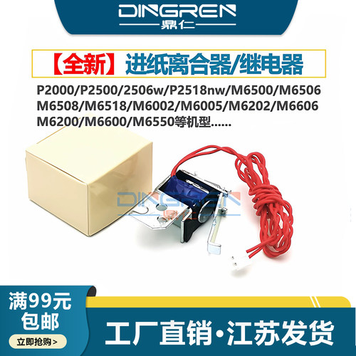 适用 AURORA震旦AD200 208 209pw进纸离合器 AD220mc 220mnw 228 AD209pw 229mnc 进纸离合器 继电器 电磁铁