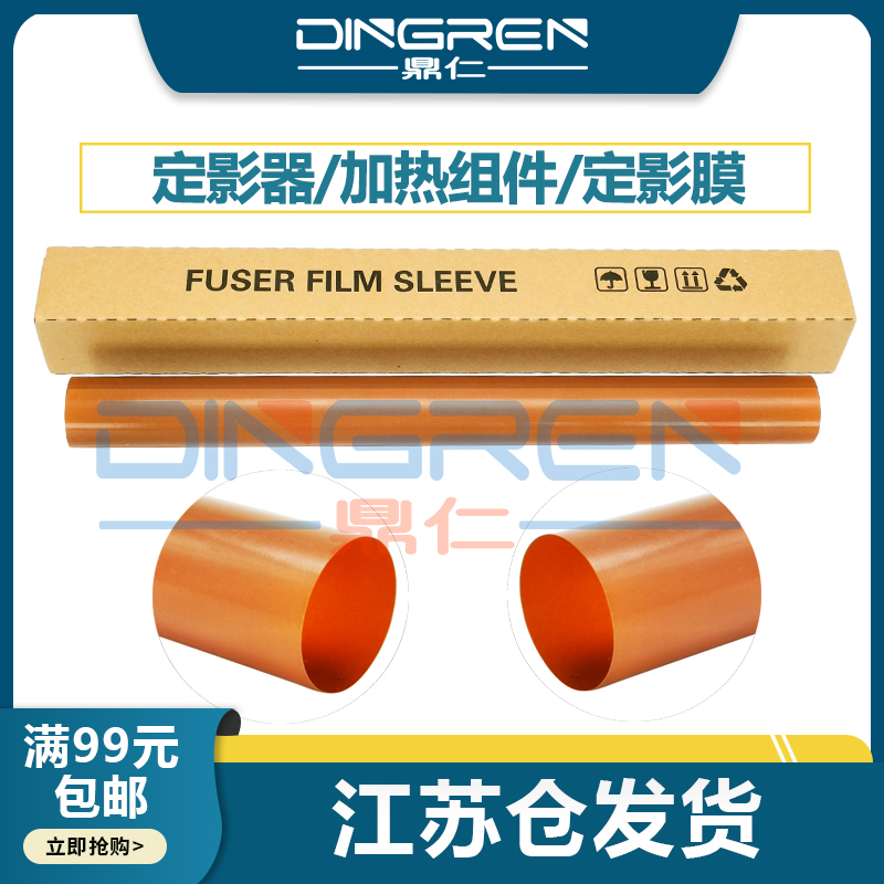 定影膜适用施乐C558066807780