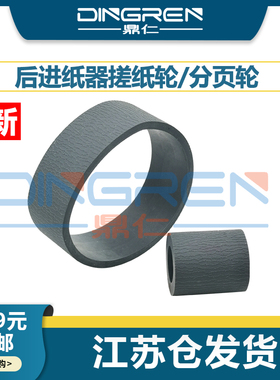 适用 EPSON爱普生 C5210 C5710 C5290a C592R 搓纸轮 M5299 M5799 M5790 M5290 C579R 后进纸器搓纸轮 分页轮