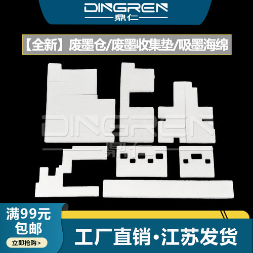 鼎仁QY5-0558废墨收集垫