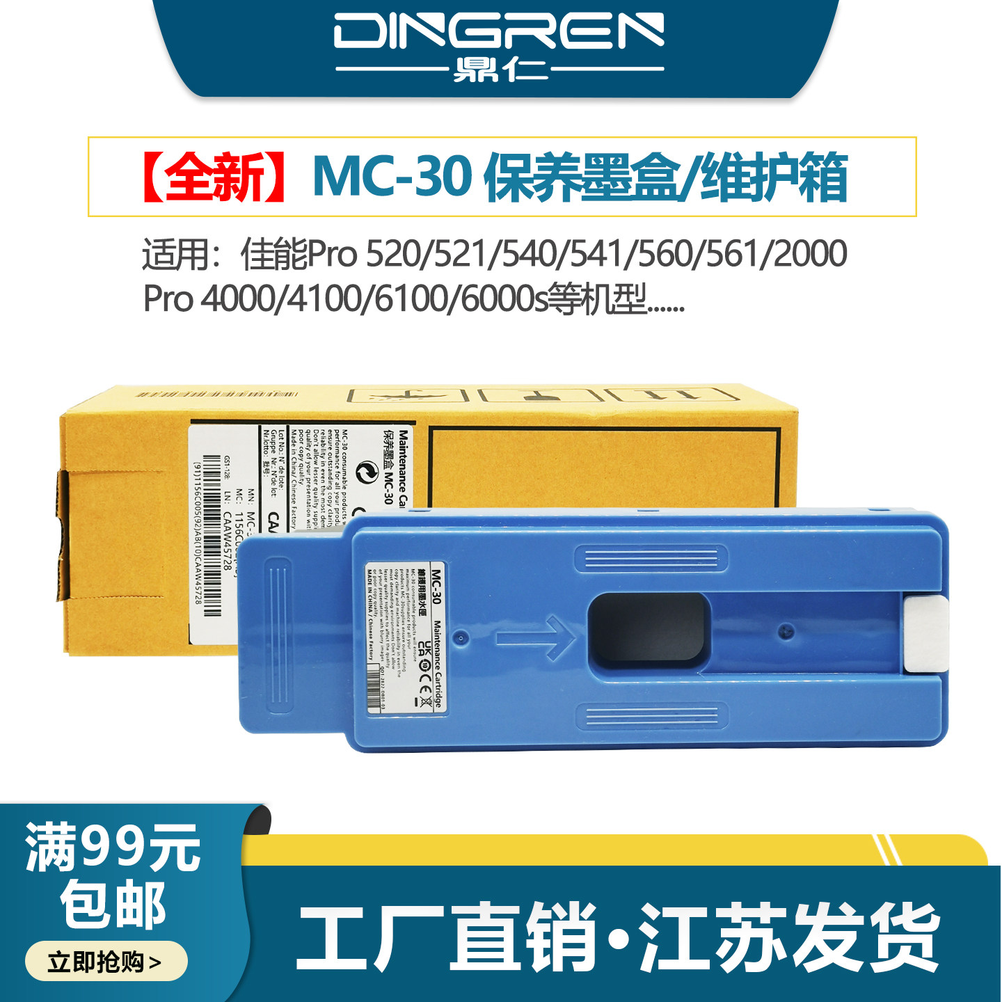 MC-30保养墨盒维护箱图片