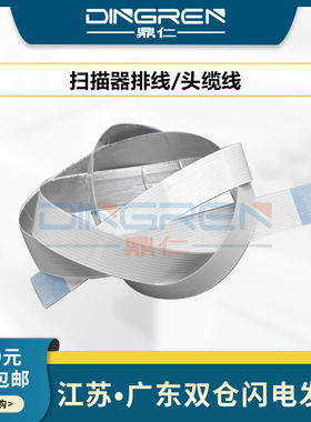 适用 三星SCX-3401 3405 3406扫描线 M2070 M2071 4521HS/NS 4321NS 4021 4821 4621 4655扫描器排线 头缆线