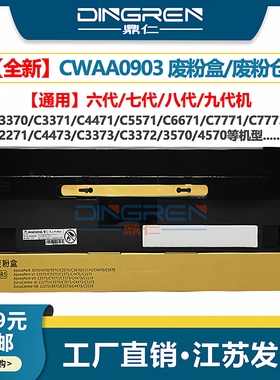 适用 施乐 ApeosPort 4570 5570 废粉盒 AP C3070 C3570 C4570 C5570 C6570 C7070 废墨仓 废粉回收瓶收集器