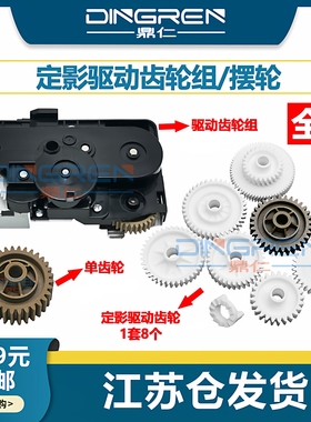 适用 京瓷P2235dn P2040dw P2335d定影齿轮M2135dn M2540dn M2635dn M2735dw M2640idw定影驱动齿轮组件 摆轮