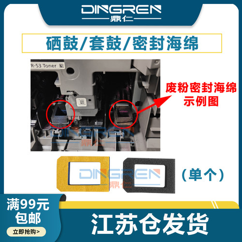 鼎仁IRC3020套鼓废粉密封海绵