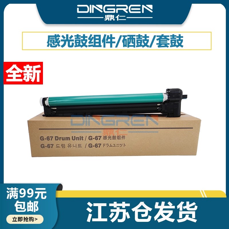 适用 佳能C3120L硒鼓iR C3125 C3130 C3222鼓组件C3826 C3830 C3835成像鼓组件C3720 C3725 C3730套鼓 鼓架