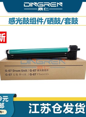 适用 佳能C3120L硒鼓iR C3125 C3130 C3222鼓组件C3826 C3830 C3835成像鼓组件C3720 C3725 C3730套鼓 鼓架