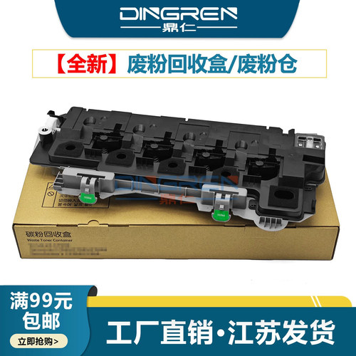 适用 Fujifilm富士胶片C2060 C2360 C2560 C3060废粉盒 CWAA1043废粉仓 碳粉回收盒 墨粉收集器 R5