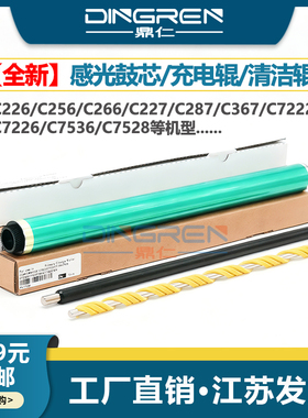 适用 柯美 美能达C258 C308 C368 C458充电辊 震旦ADC225 C255 C265 C307 C367 C455 C555 C655硒鼓芯充电辊