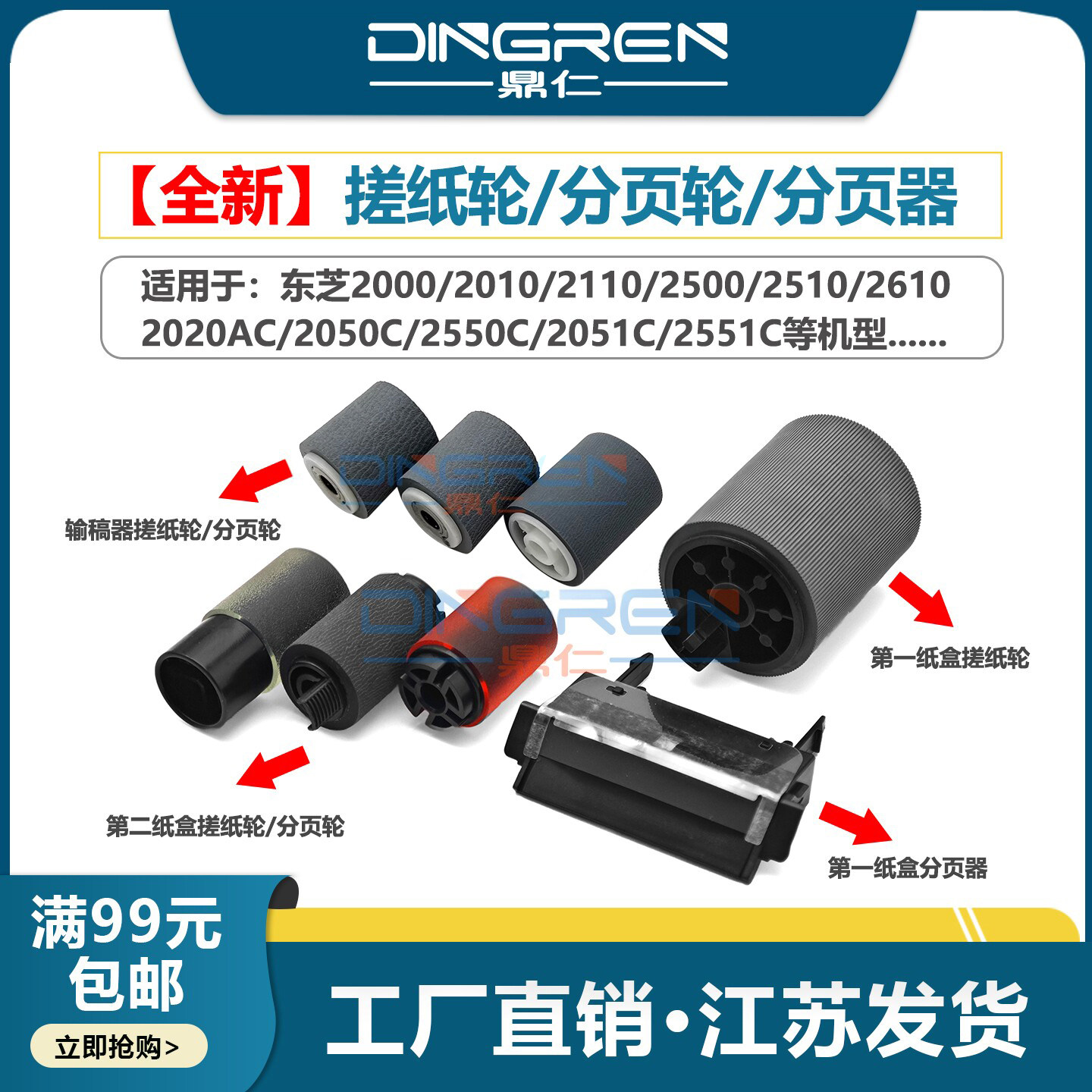 适用 东芝2520AC 2521AC 2615AC 3115 3615AC 4515 5015 4615 5115AC 第一二纸盒搓纸轮 分页器 输稿器搓纸轮