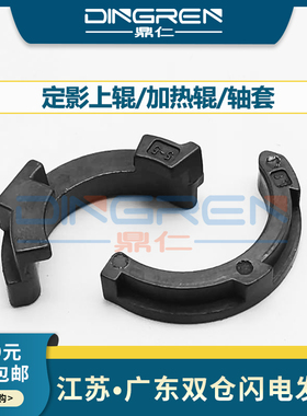 适用三星SCX-3400 3401 3405F 3406W定影上辊轴套ML-2160 2161 2162G 2163 2164 2165W 2166W 2168加热辊轴套