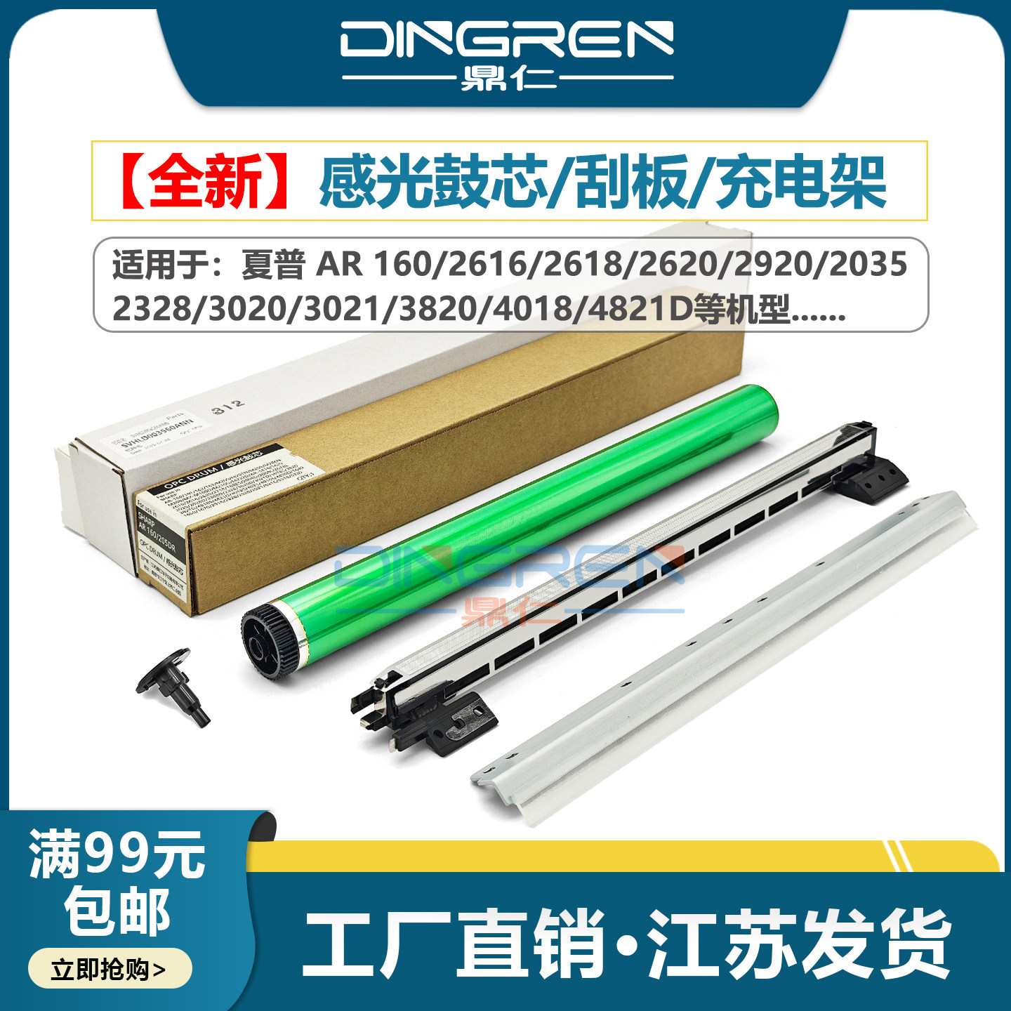 适用 夏普1808s鼓芯 2008D 2308 2035 2328L刮板 3818S 4018 4020D 4021 4818S 4821D充电架组件MX-235CU硒鼓