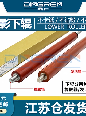 适用 惠普HP 2035 定影下辊 hp P2035 P2050 2055 2030 pro 400 m401 401dn M425定影压力辊 橡胶辊 发泡辊