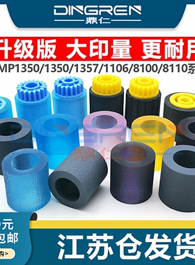 适用 凯顿 理光Pro 8100 8110 8120 8220 8210 8220 C651 C751 C901纸盒搓纸轮MP 1105 1108进纸轮 搓皮 皮套