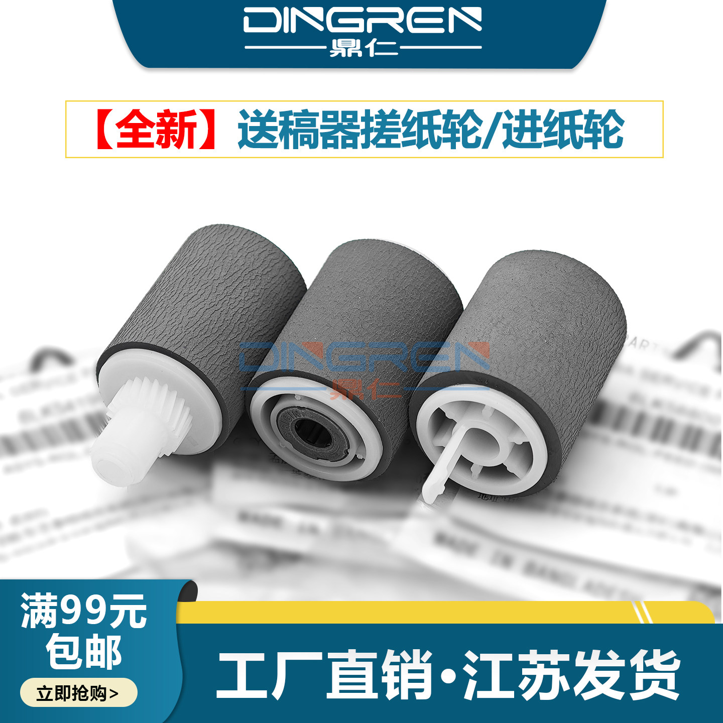 适用东芝5508A 6508A 7508A 8508A 5506AC 6506 7506 5518 6518 7518 8518AC输稿器 进稿 原稿 搓纸轮 分离轮