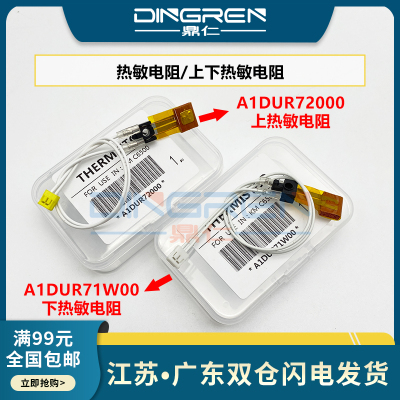 适用 柯尼卡美能达 柯美C5500 C5501 C6000 C6500 C6501 C7000上 下 热敏电阻 定影温度传感器 恒温器 热保险