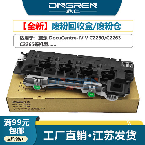 适用 五代机施乐V C2260 C2263 C2265废粉盒C7000 C7020 C7025 C7030碳粉回收瓶C2560 C2060 C3060墨粉回收仓