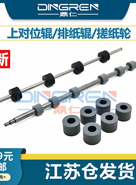 适用 佳能iR 6055 6065 6075 6255 6265 6275 8085 8095 8105 8205 8285上对位辊 排纸辊 出纸棍 搓纸辊 皮套