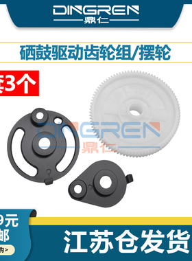 适用 惠普 HP M402 M403 M405 M426 M427 M428 M501 M506 D DN DW FDW FDN 硒鼓驱动齿轮 支架齿轮 摆轮