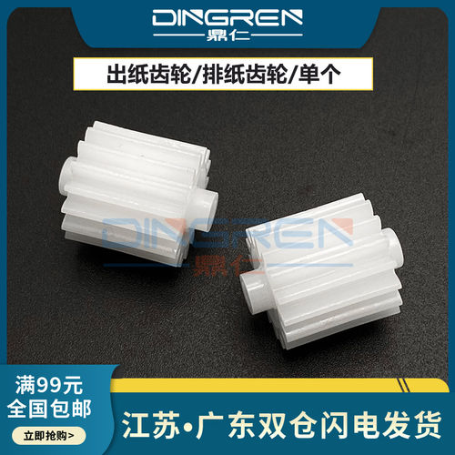 适用美能达2272877528出纸齿轮