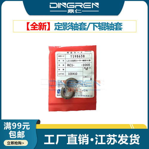 适用 惠普HP1010下辊轴套 惠普 HP1020 1319 1022 3050 3030 3020 M1005 1012 1018定影辊轴套 佳能2900 3000