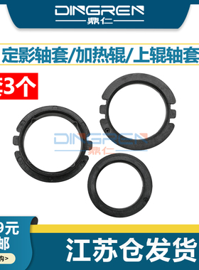 适用 奔图P3301DN P3305 P3306 M7100 M7105DN M7205 M6700 M6710DW M7163 M7300 M7115DN 定影轴套 上辊轴套