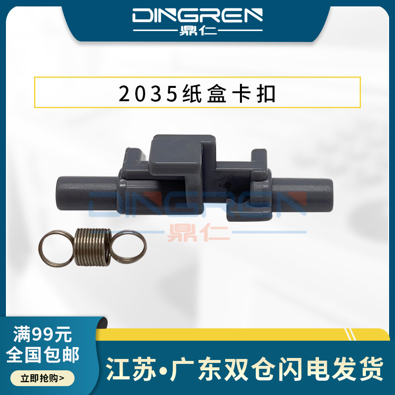 6530纸盒卡扣 mf5930 5940 5950 5960 5870 5850 5980挂钩 抬纸卡 