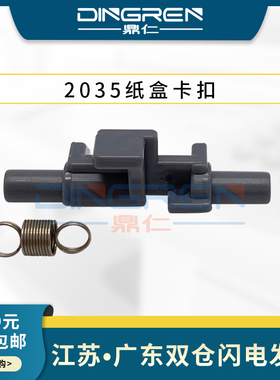 适用 佳能LBP 6300 6650 6670 6680 6530纸盒卡扣 MF5930 5940 5950 5960 5870 5850 5980挂钩 抬纸卡扣 弹簧