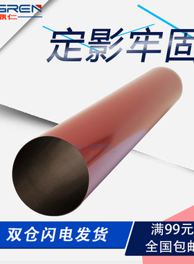 适用 京瓷TASKalfa 2552ci 2553ci 3252ci 3253ci 定影膜 4053ci 5053ci 6053ci 加热膜 FK8350定影器 定影带