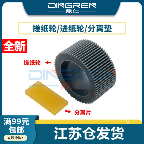 适用理想GRSFEZ搓纸轮分页器