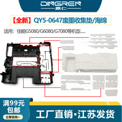 鼎仁G5080G6080废墨垫G7080墨盒