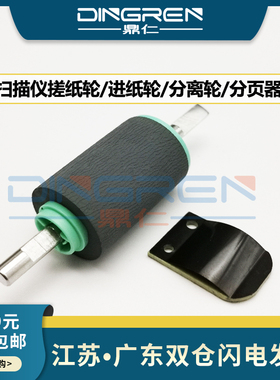 适用 兄弟 ADS1100 扫描仪搓纸轮 ADS1000 扫描仪进纸轮 ADS1500 1600W扫描仪分离轮 分页器 扫描仪配件 耗材
