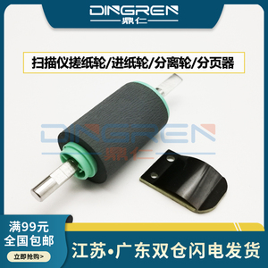 适用 兄弟 ADS1100 扫描仪搓纸轮 ADS1000 扫描仪进纸轮 ADS1500 1600W扫描仪分离轮 分页器 扫描仪配件 耗材