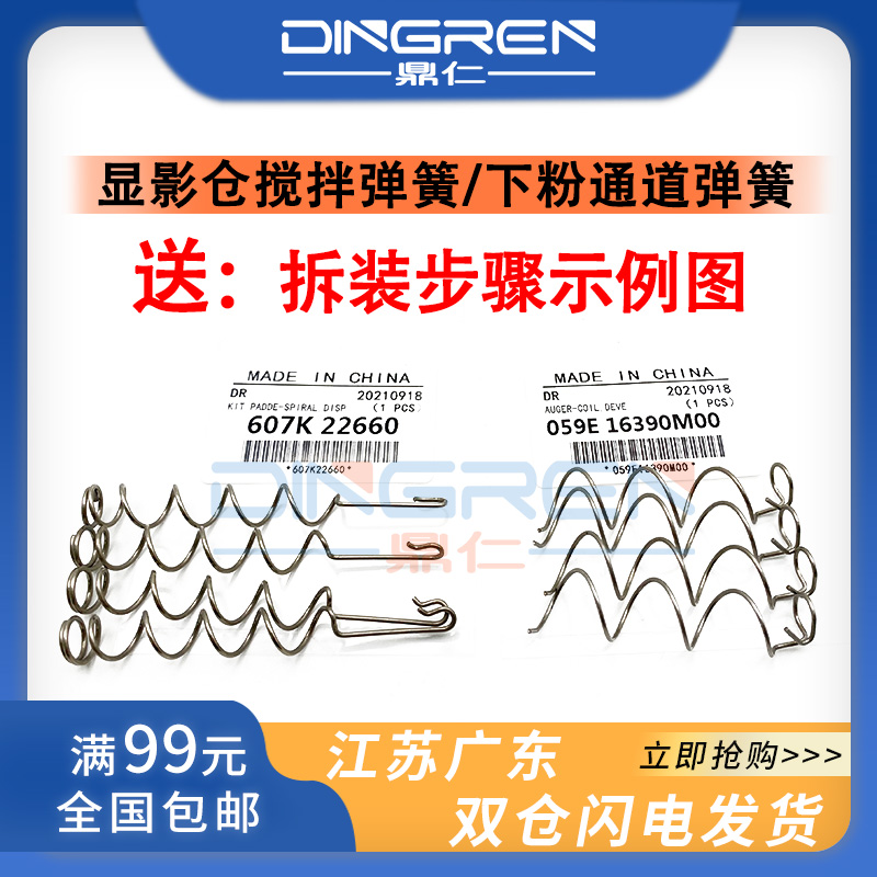 鼎仁SC20202263显影下粉仓弹簧